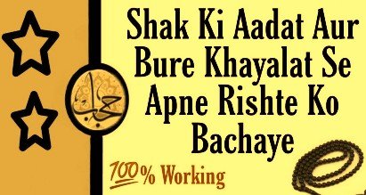 शक दूर करने का वजीफा - Shak Door Karne Ka Wazifa, Dua, Tarika, Amal, Upay