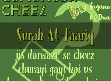 गुमशुदा चीज मिलने का वजीफा - Gumshuda Cheez Milne Ka Wazifa, Dua, Amal, Upay, Tarika, Ubqari, Wapis, Istikhara