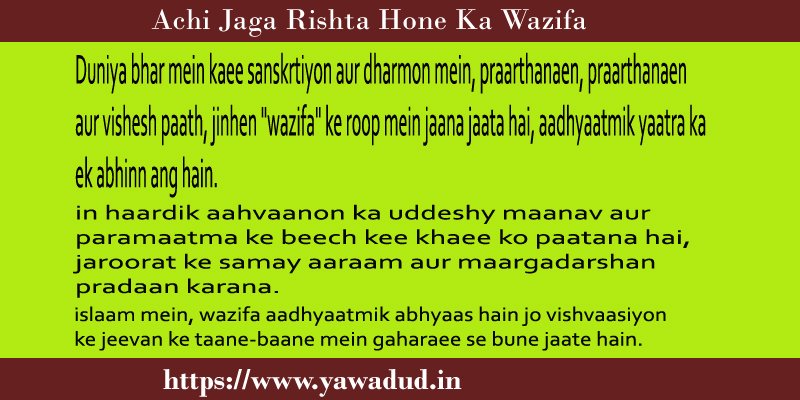 Achi Jaga Rishta Hone Ka Wazifa