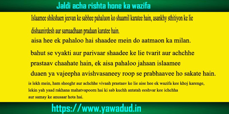 Jaldi acha rishta hone ka wazifa