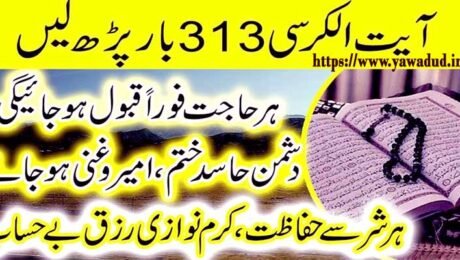 313 Times Ayatul Kursi Wazifa