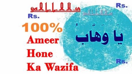 Ameer Hone ka Wazifa