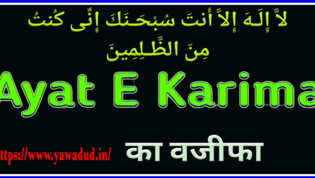 Ayat e Karima