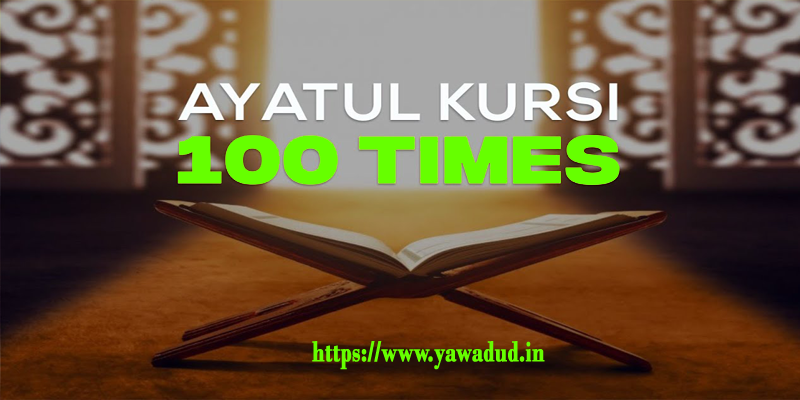 Ayatul Kursi 100 Times