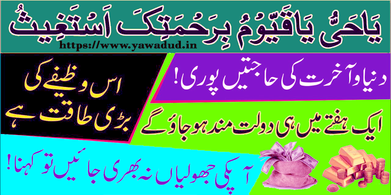 Ya Hayyu Ya Qayyum Wazifa For Hajat