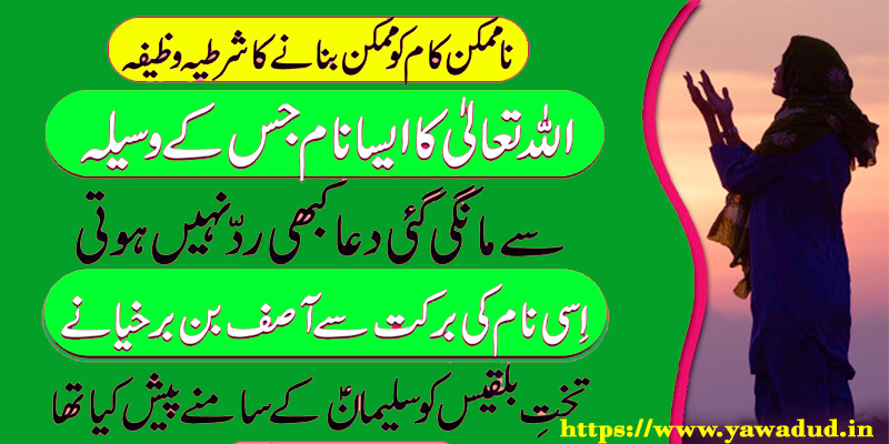 Ya Hayyu Ya Qayyum Wazifa for Marriage