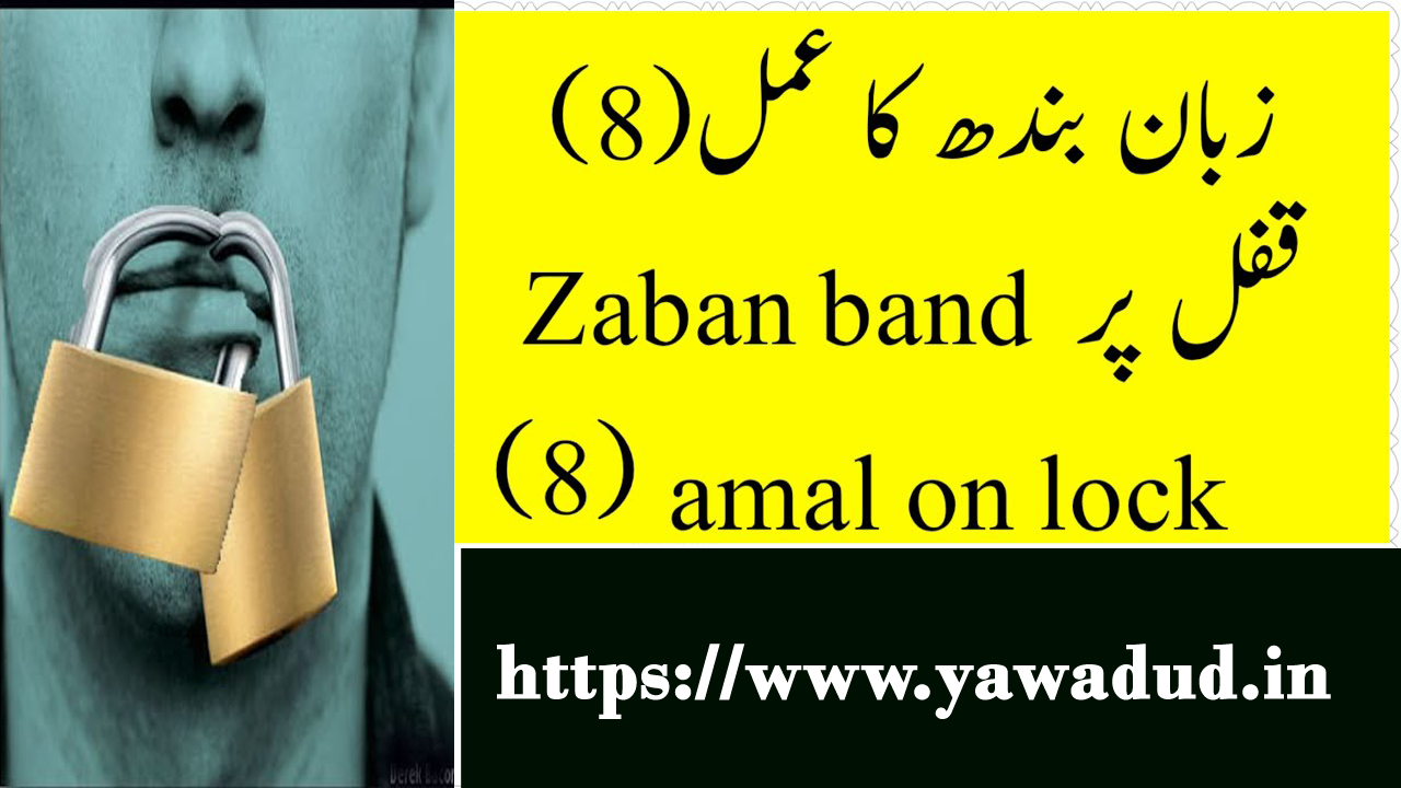 Zuban Bandi ka Amal 8 Lock