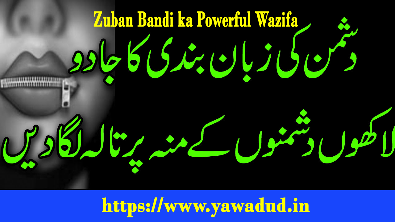 Zuban Bandi ka Powerful Wazifa