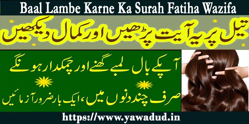 Baal Lambe Karne Ka Surah Fatiha Wazifa