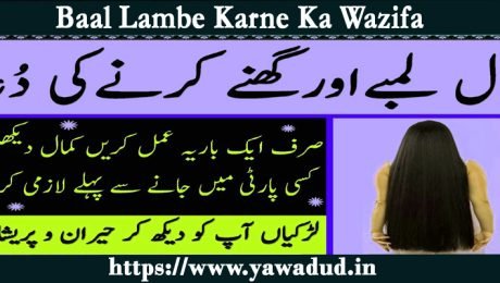 Baal Lambe Karne Ka Wazifa