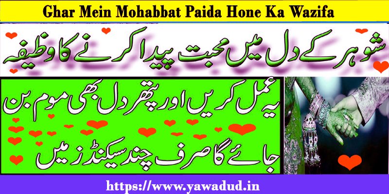 Ghar Mein Mohabbat Paida Hone Ka Wazifa