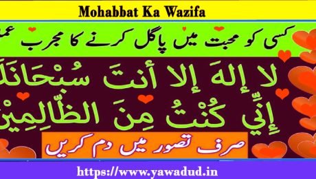 Mohabbat Ka Wazifa