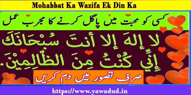 Mohabbat Ka Wazifa Ek Din Ka
