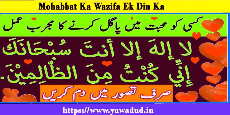 Mohabbat Ka Wazifa Ek Din Ka