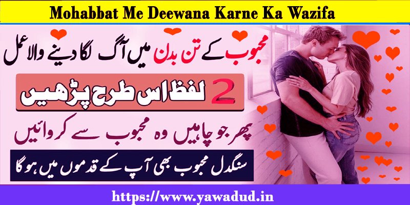 Mohabbat Me Deewana Karne Ka Wazifa