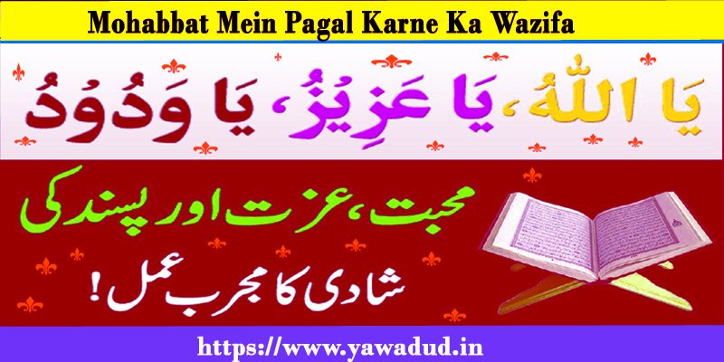 Mohabbat Mein Pagal Karne Ka Wazifa