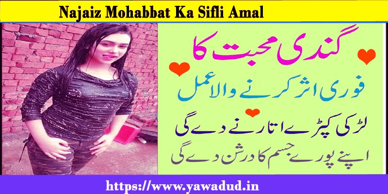 Najaiz Mohabbat Ka Sifli Amal