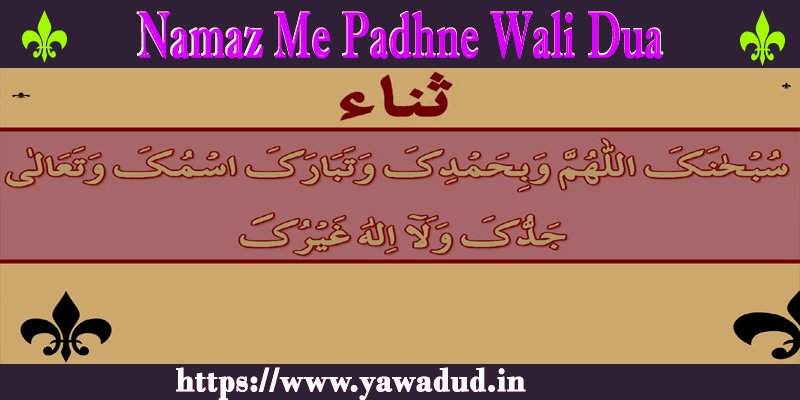 Namaz Me Padhne Wali Dua