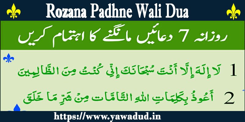 Rozana Padhne Wali Dua