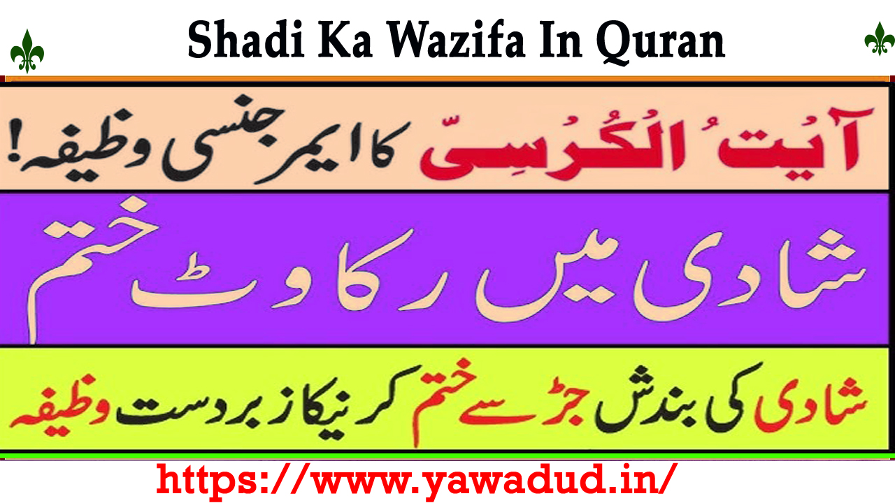 Shadi Ka Wazifa In Quran