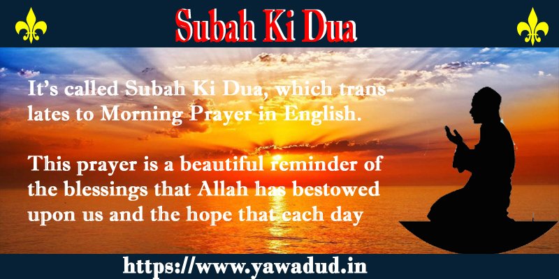 Subah Ki Dua