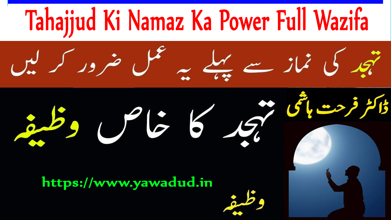 Tahajjud Ki Namaz Ka Power Full Wazifa