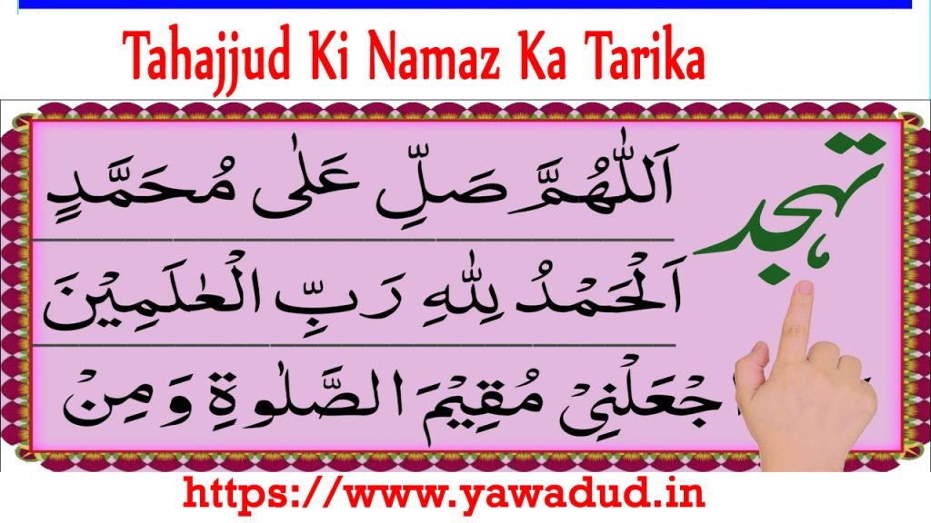 Tahajjud Ki Namaz Ka Time In India The Power and Benefits of Tahajjud Ki Namaz Ka Wazifa तहज्जुद की नमाज़