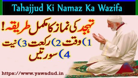 Tahajjud Ki Namaz Ka Wazifa