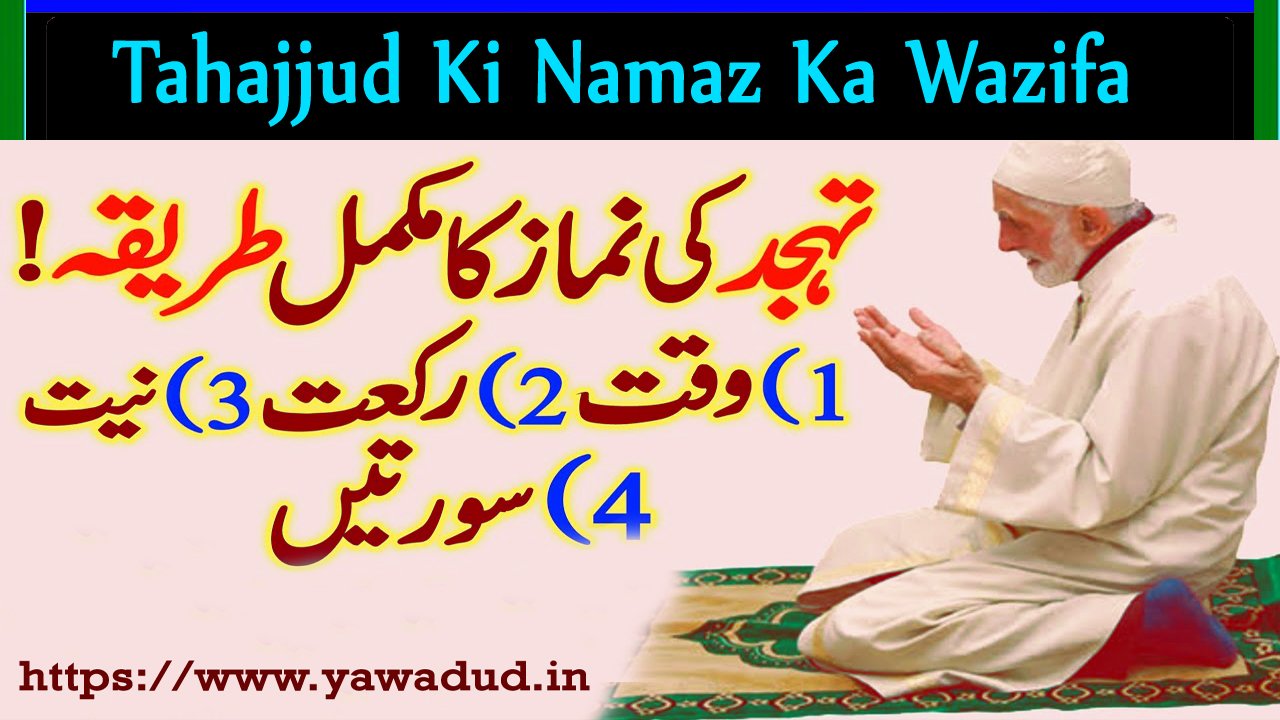 Tahajjud Ki Namaz Ka Time In India The Power and Benefits of Tahajjud Ki Namaz Ka Wazifa तहज्जुद की नमाज़