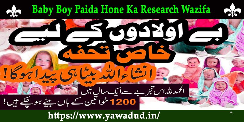 Baby Boy Paida Hone Ka Research Wazifa