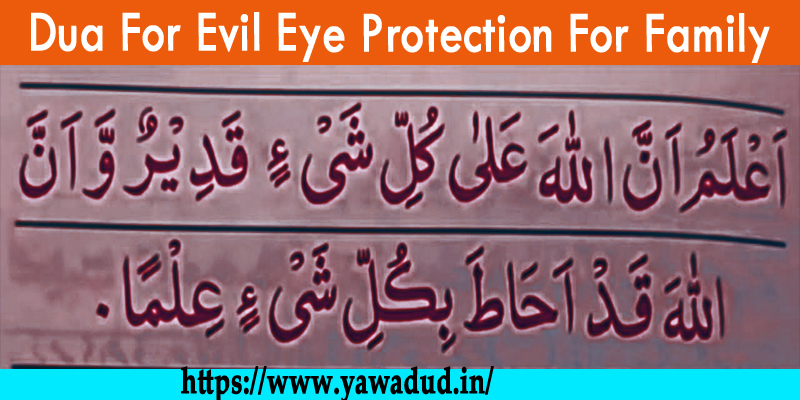 Dua For Evil Eye Protection For Family