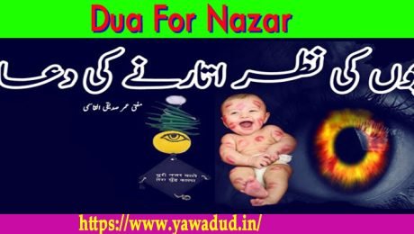 Dua For Nazar