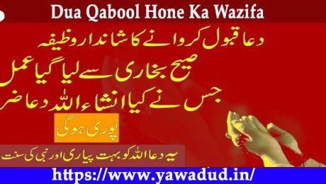 Dua Qabool Hone Ka Wazifa