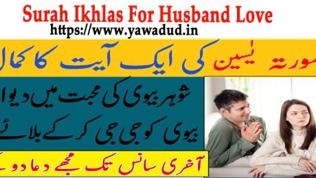 Surah Ikhlas For Husband Love