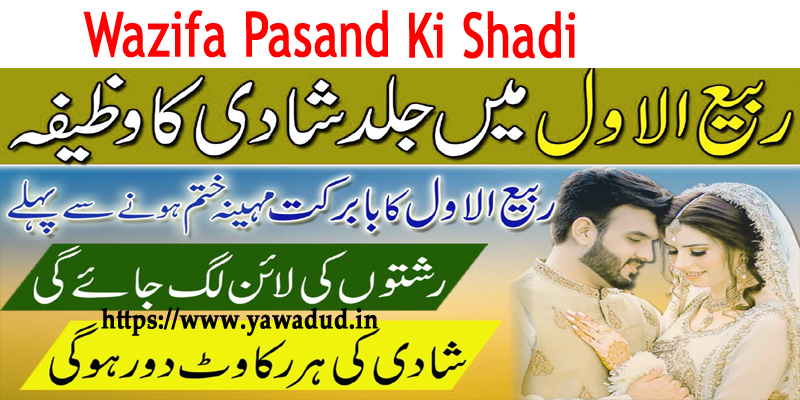 Wazifa Pasand Ki Shadi