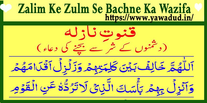 Zalim Ke Zulm Se Bachne Ka Wazifa